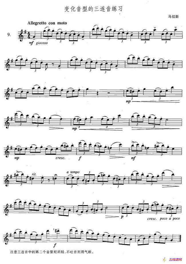 萨克斯练习曲合集（3—9）变化音型的三连音练习