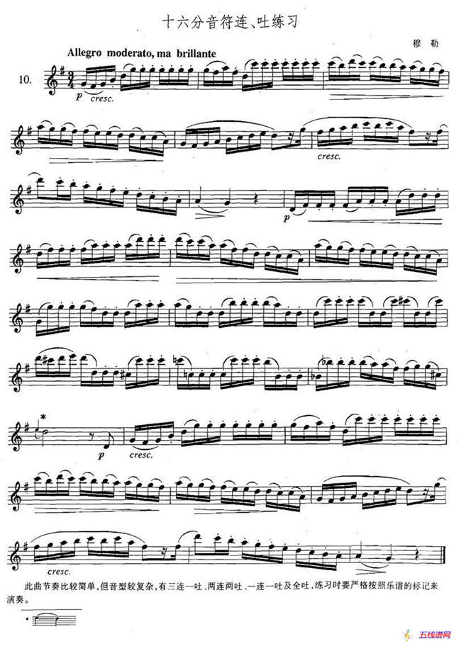 萨克斯练习曲合集（3—10）十六分音符连、吐练习