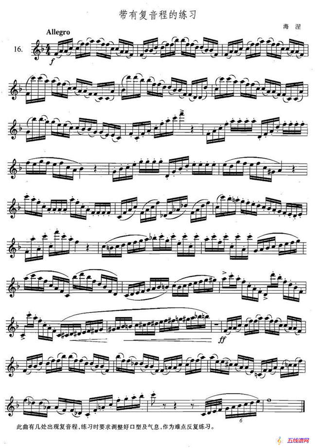 萨克斯练习曲合集（3—16）带有复音程的练习
