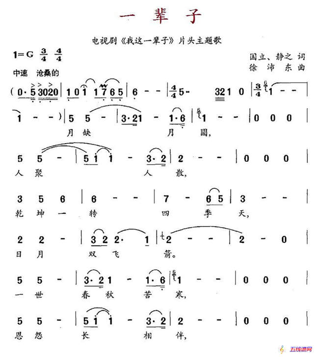 一辈子（电视剧《我这一辈子》片头主题歌）