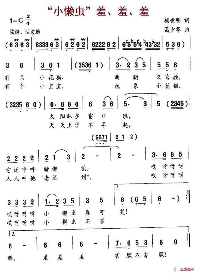 “小懒虫”羞、羞、羞