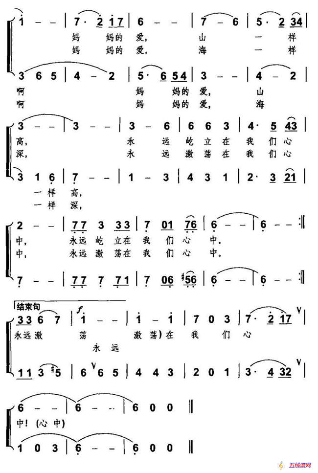 妈妈的爱（任山鸣词 舒京曲、二重唱）