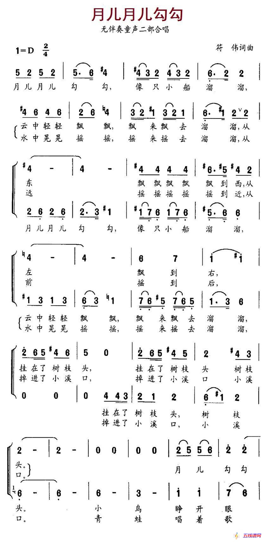 月儿月儿勾勾（无伴奏二部合唱）