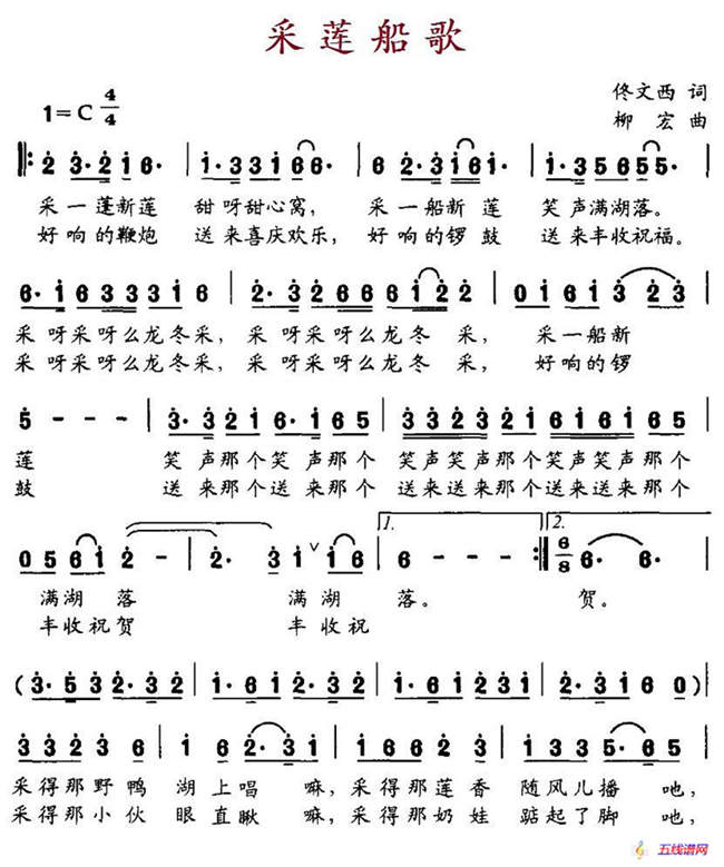 采莲船歌（佟文西词 柳宏曲）