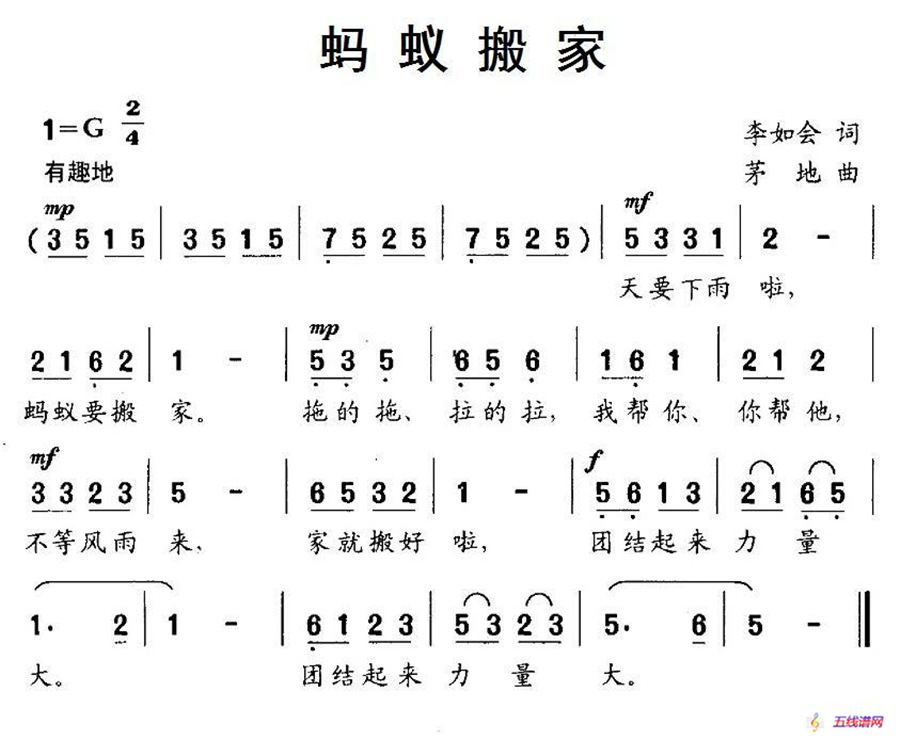 蚂蚁搬家（李如会词 茅地曲）