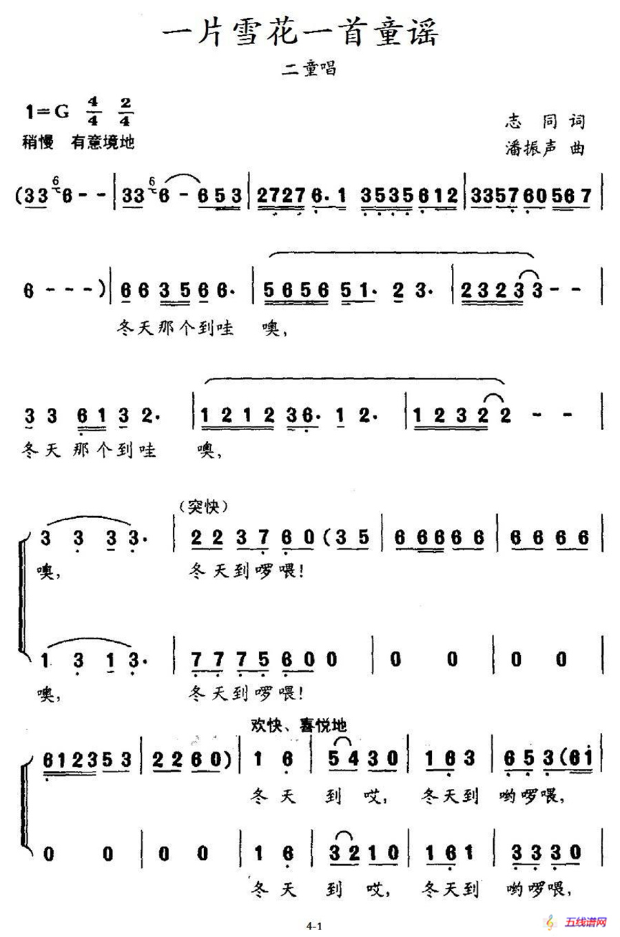 一片雪花一首童谣（二重唱）