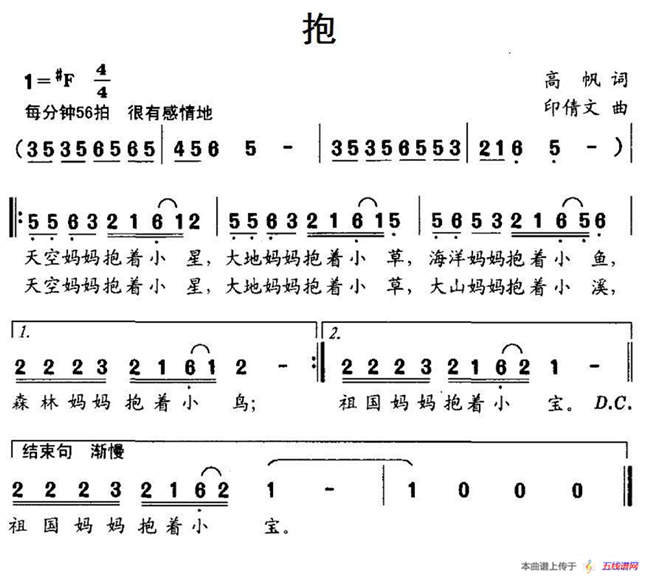 抱（高帆词 印倩文曲）