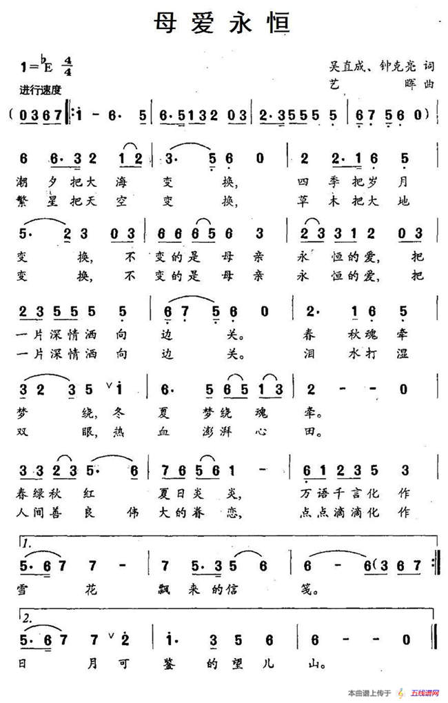 母爱永恒（吴直成、钟克亮词 艺晖曲）