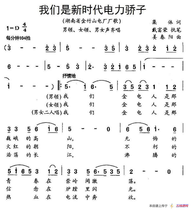 我们是新时代电力骄子