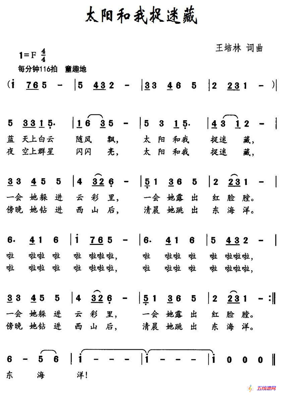 太阳和我捉迷藏