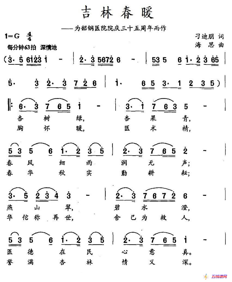 吉林春暖