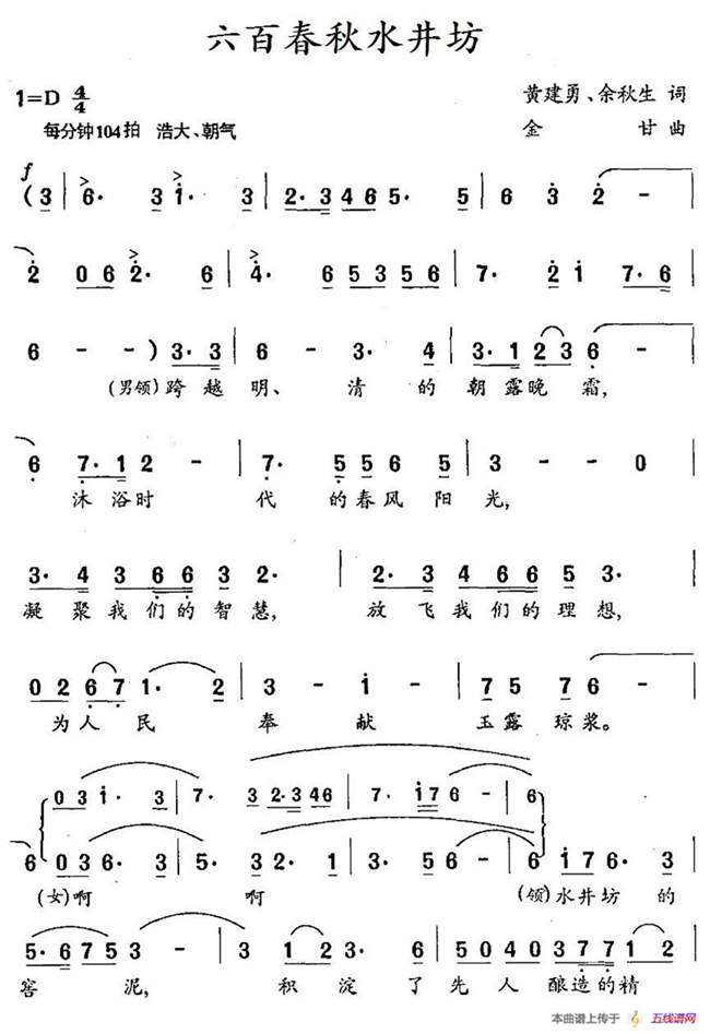 六百春秋水井坊