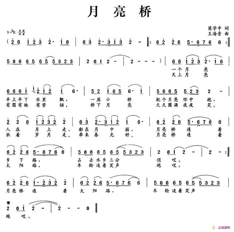 月亮桥（梁学平词 王海音曲）