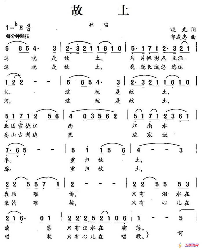 故土（曉光詞 郭成志曲）