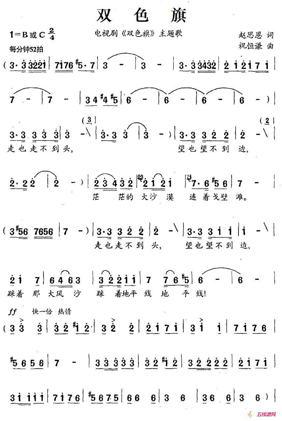 双色旗（电视剧《双色旗》主题歌）