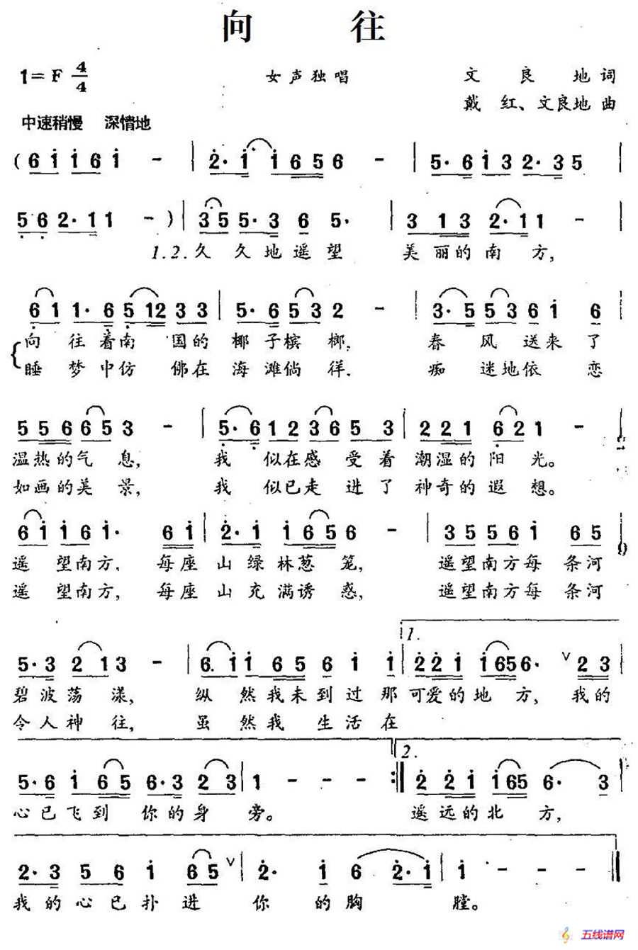 向往（文良地词 戴红、文良地曲）