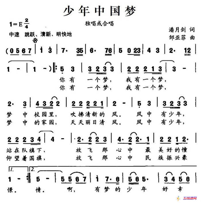 少年中國(guó)夢(mèng)（潘月劍詞 鄒亞菲曲）