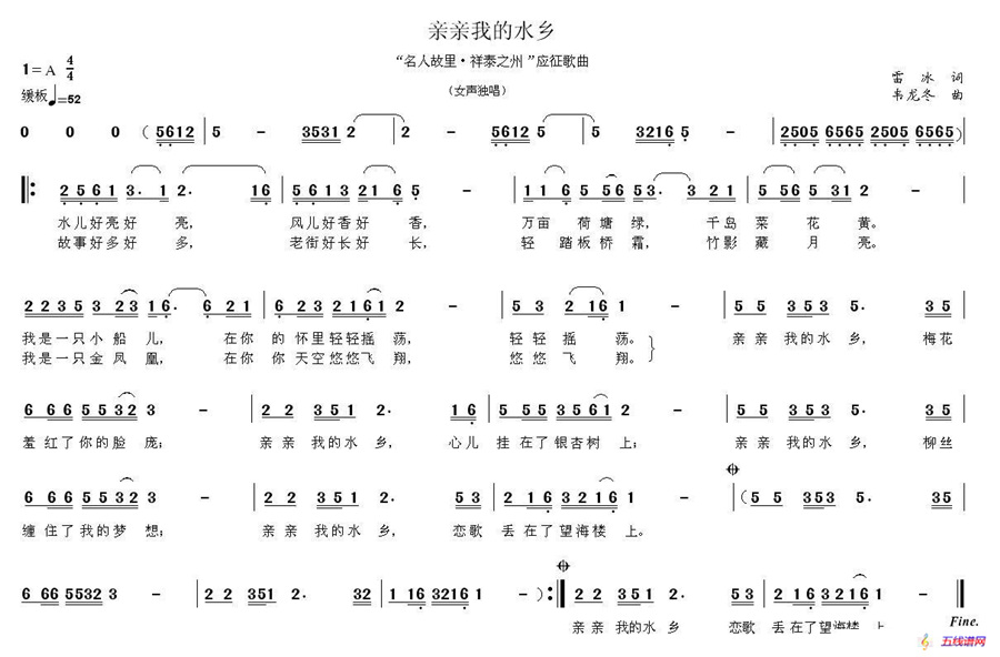 亲亲我的水乡（雷冰词 韦龙东曲）