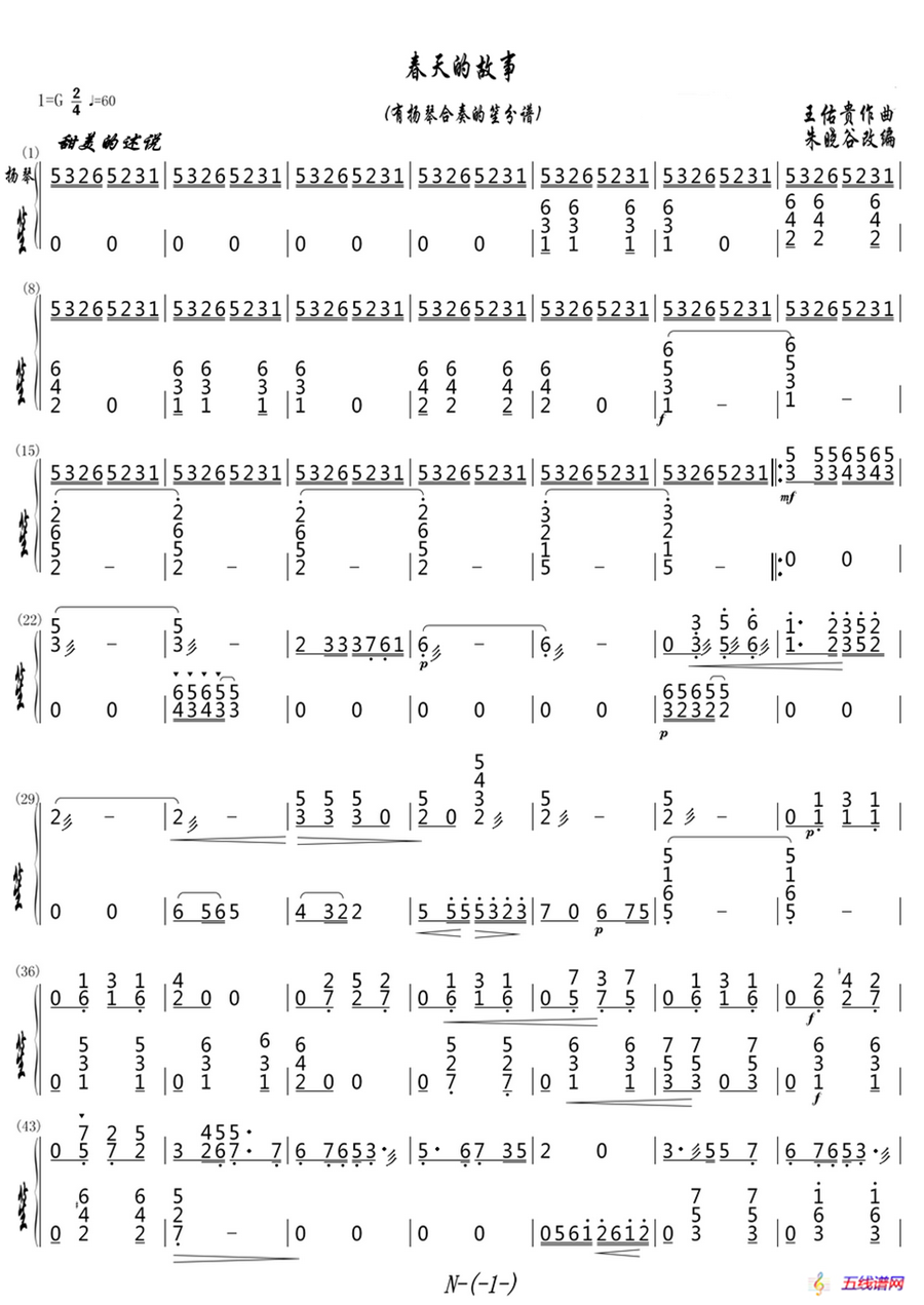 春天的故事（笙的分谱）