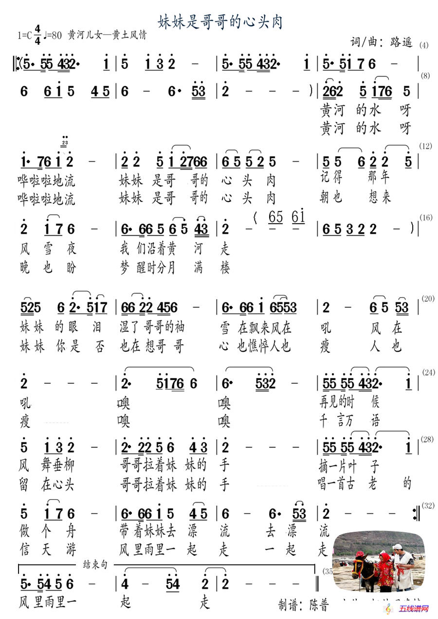 妹妹是哥哥的心头肉（民歌）