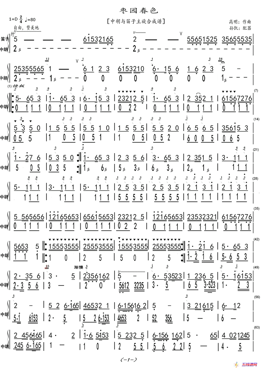 枣园春色（中胡与笛子主旋合成谱）