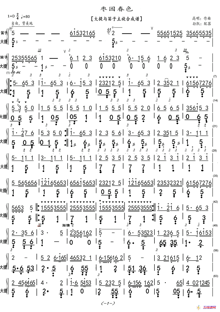 枣园春色（大提与笛子主旋合成谱）