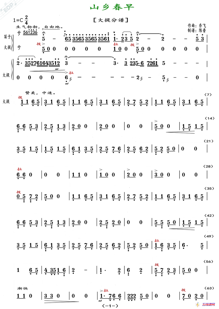 山乡春早（大提分谱）