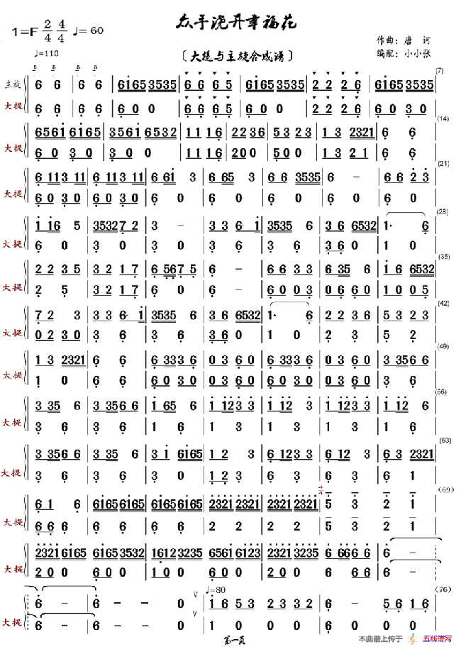 众手浇开幸福花（大提与主旋合成谱）