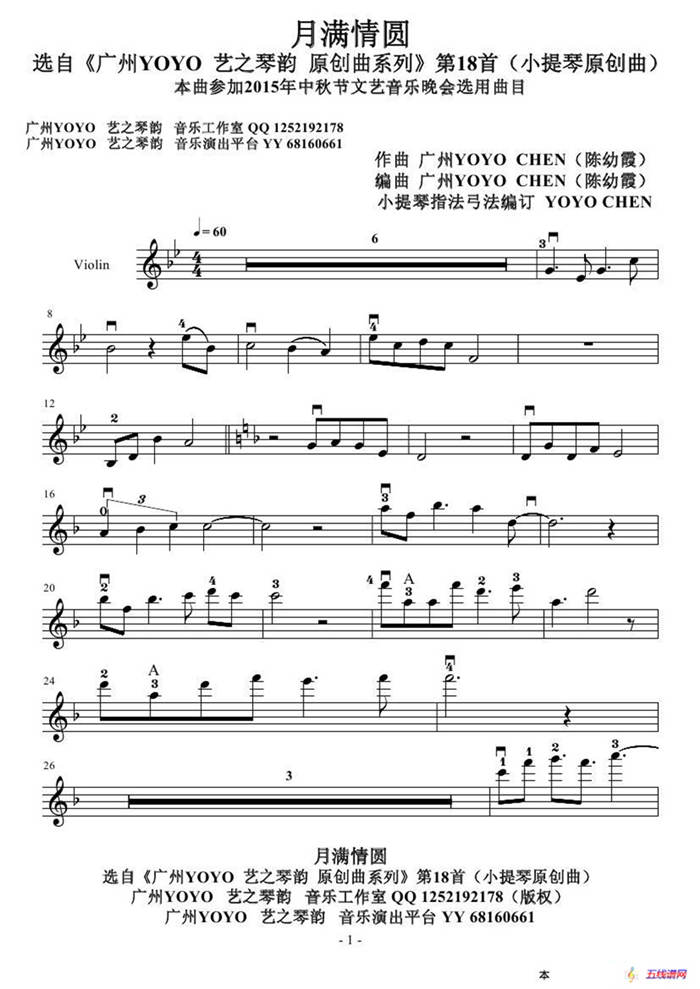 月满情圆（广州YOYO原创小提琴曲）（小提琴谱）