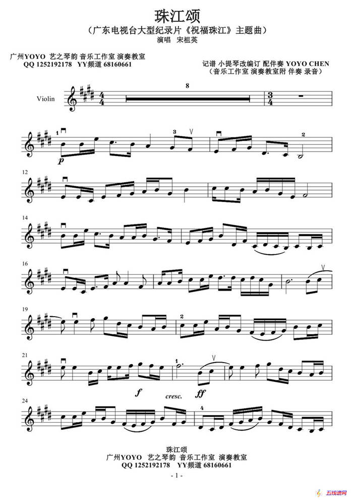 珠江颂（纪录片《祝福珠江》）小提琴谱