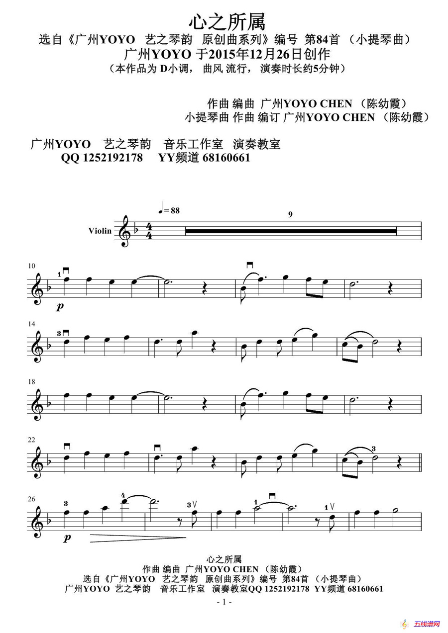 心之所属（广州YOYO作曲演奏小提琴曲）（编号 84）