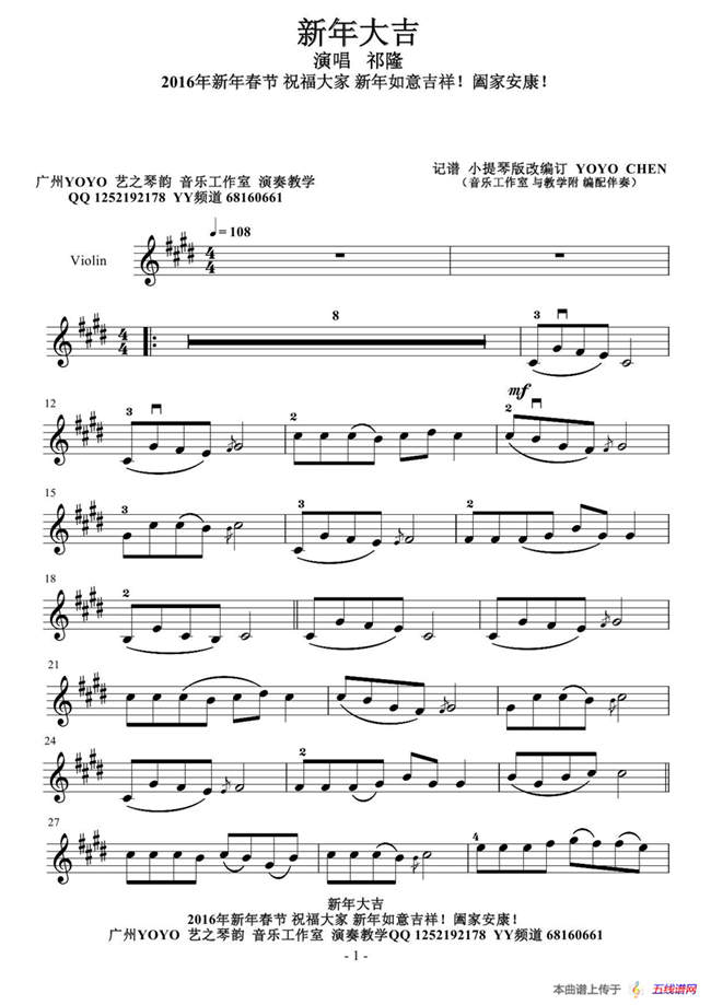 新年大吉（2016 新年春节）小提琴谱