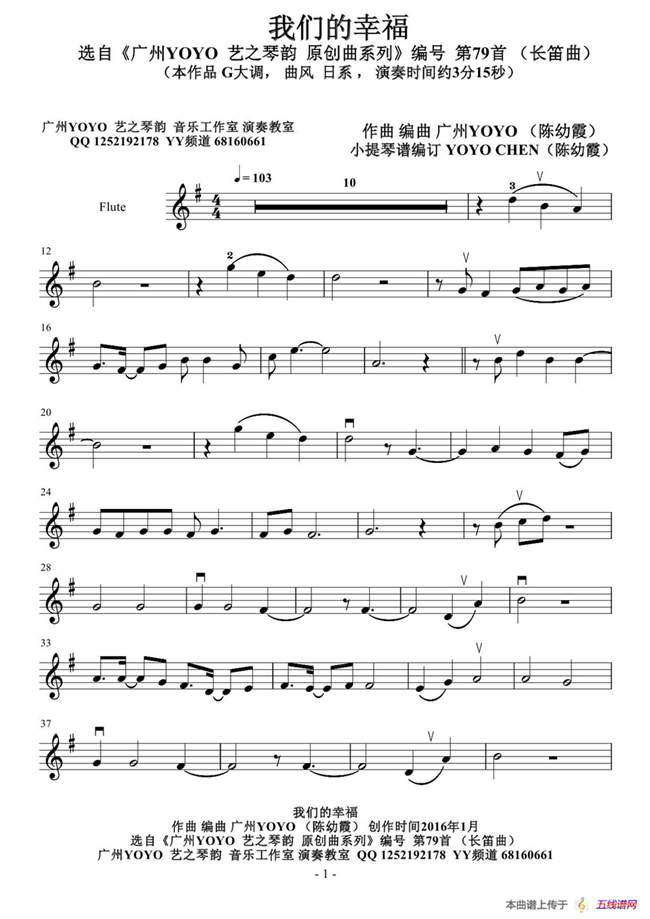 我们的幸福-广州YOYO作曲编曲（小提琴谱）编号第79首