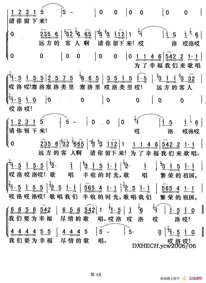 远方的客人请你留下来