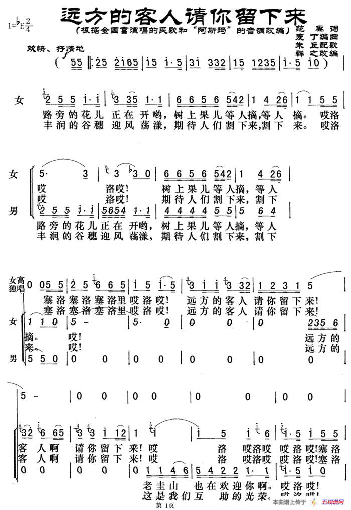 远方的客人请你留下来