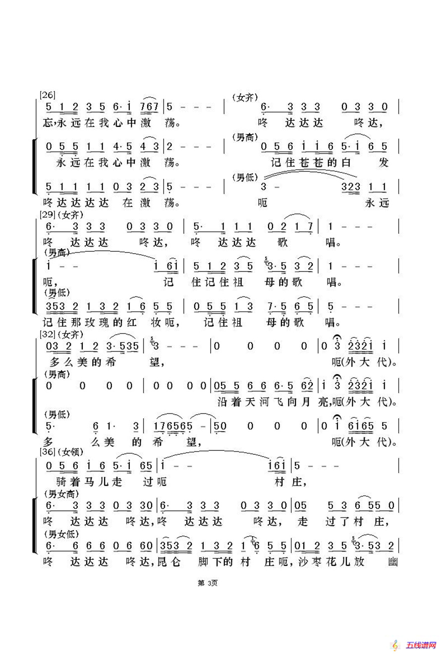 沙枣花香（新疆维吾尔族民歌）