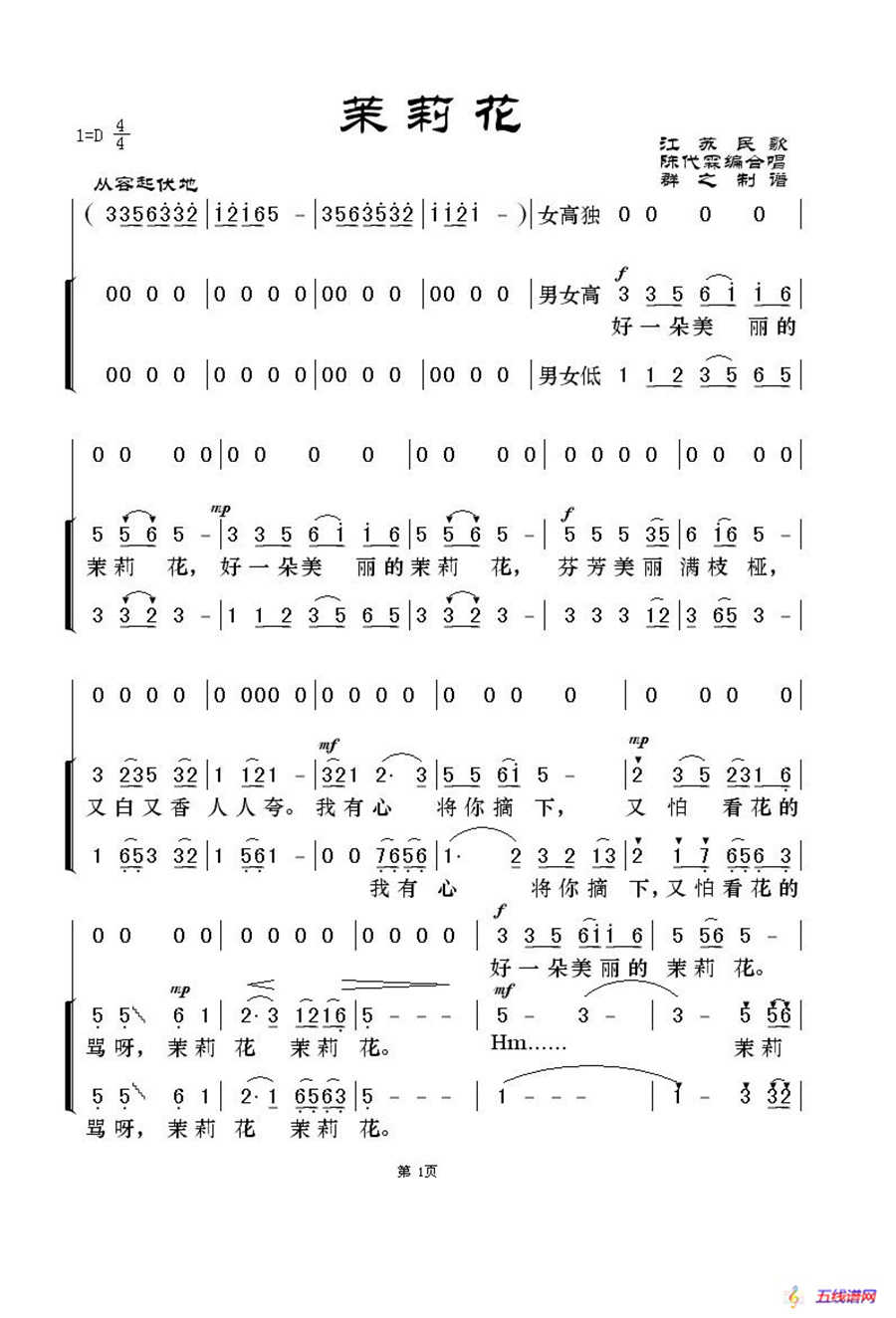 茉莉花（江苏民歌、合唱）