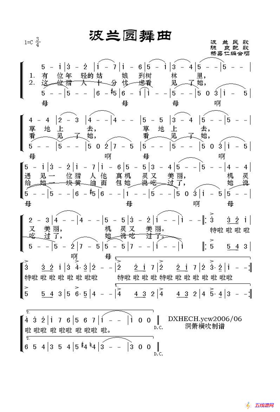 波兰圆舞曲（波兰民歌 二声部）