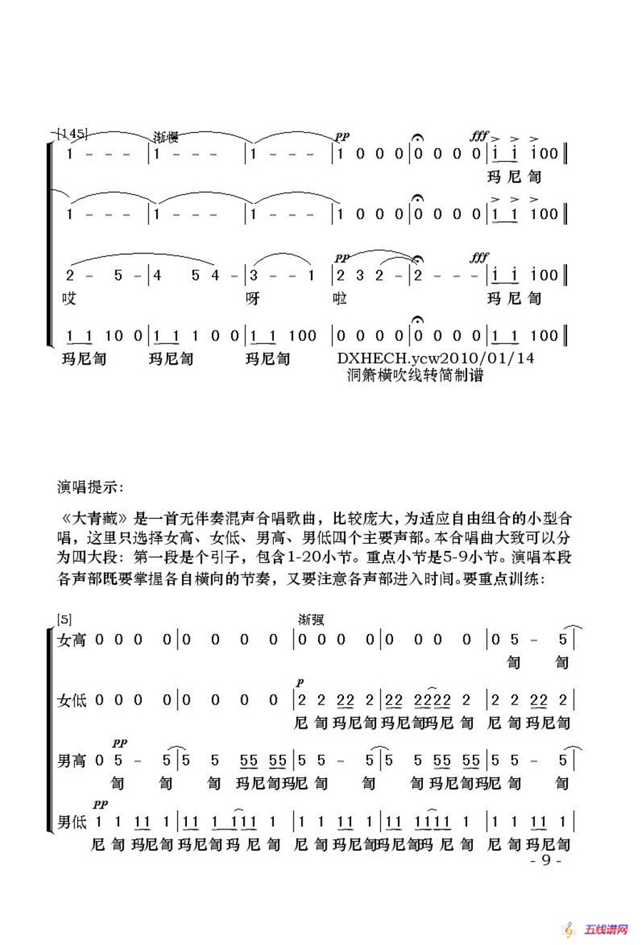 大青藏（四声部混声无伴奏合唱）