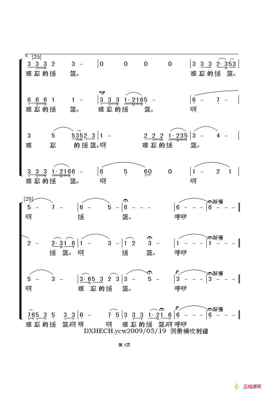 雕花的马鞍（无伴奏混声合唱）