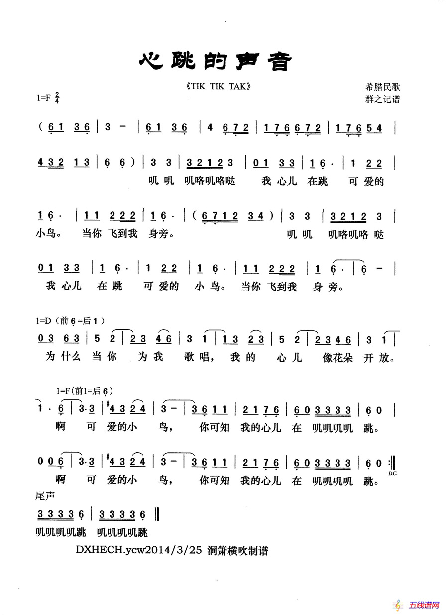 [希腊]心跳的声音