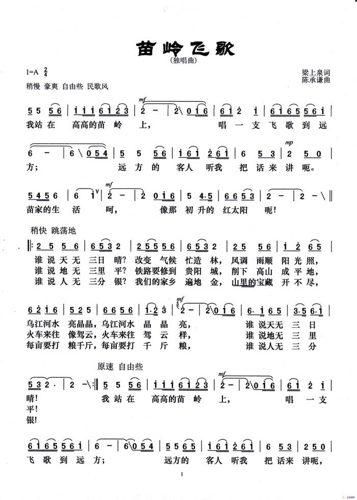 苗嶺飛歌（梁上泉詞 陳承謙曲）