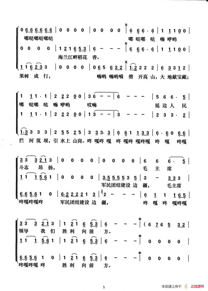 红太阳照边疆（梦之旅演唱版）