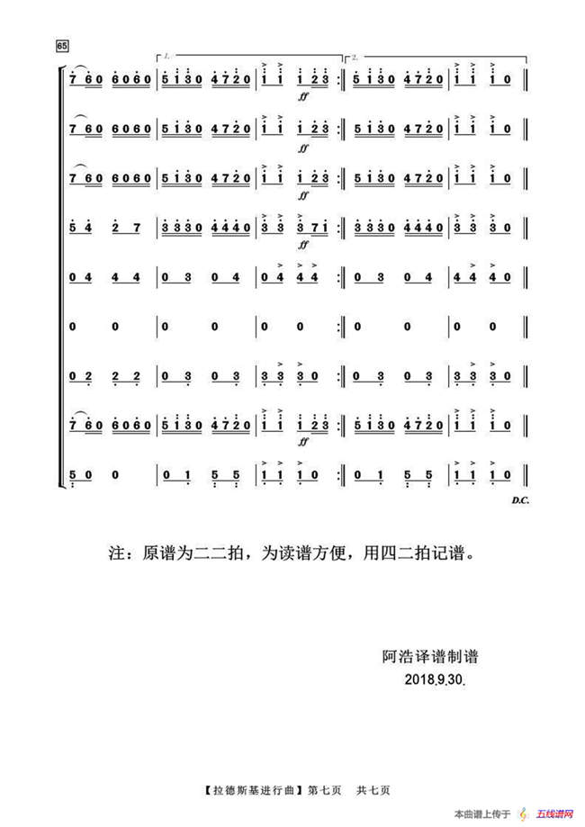 拉德斯基进行曲（管弦乐总谱）