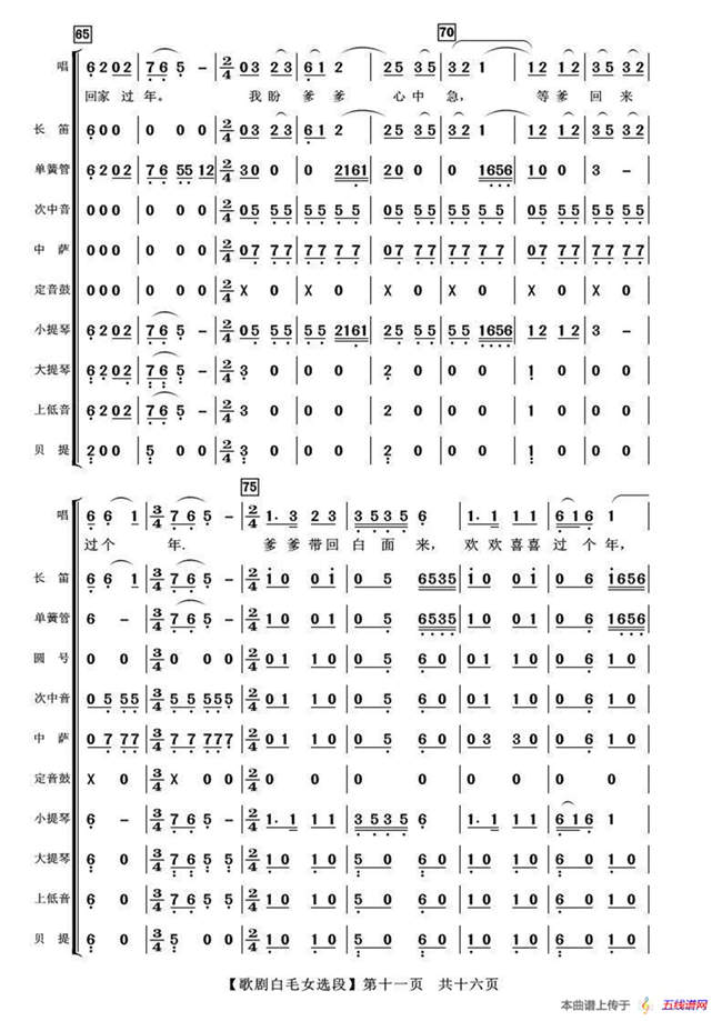 歌剧白毛女选段（管弦乐合奏）