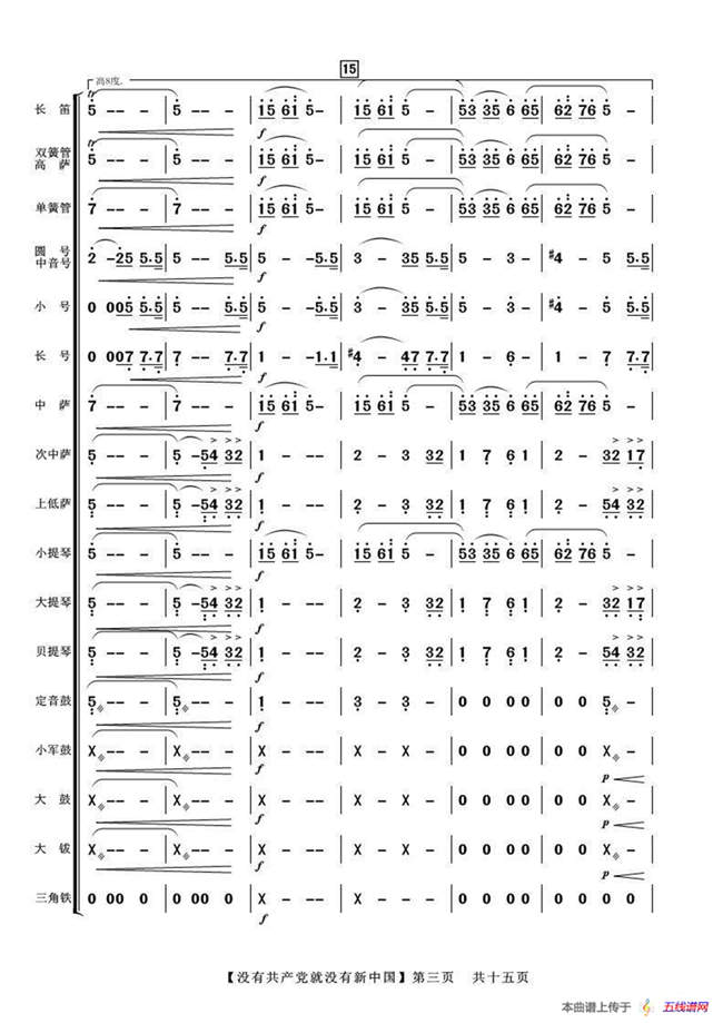 没有共产党就没有新中国（管弦乐合唱伴奏谱）