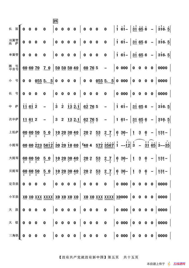 没有共产党就没有新中国（管弦乐合唱伴奏谱）