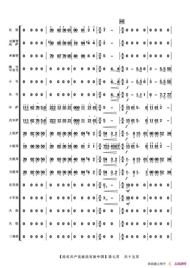 没有共产党就没有新中国（管弦乐合唱伴奏谱）
