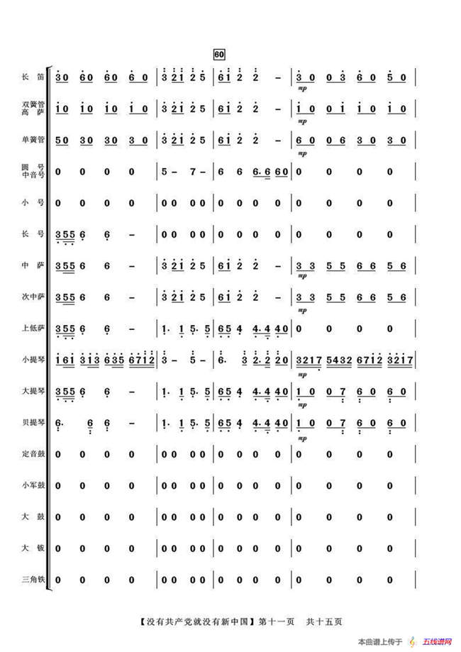 没有共产党就没有新中国（管弦乐合唱伴奏谱）