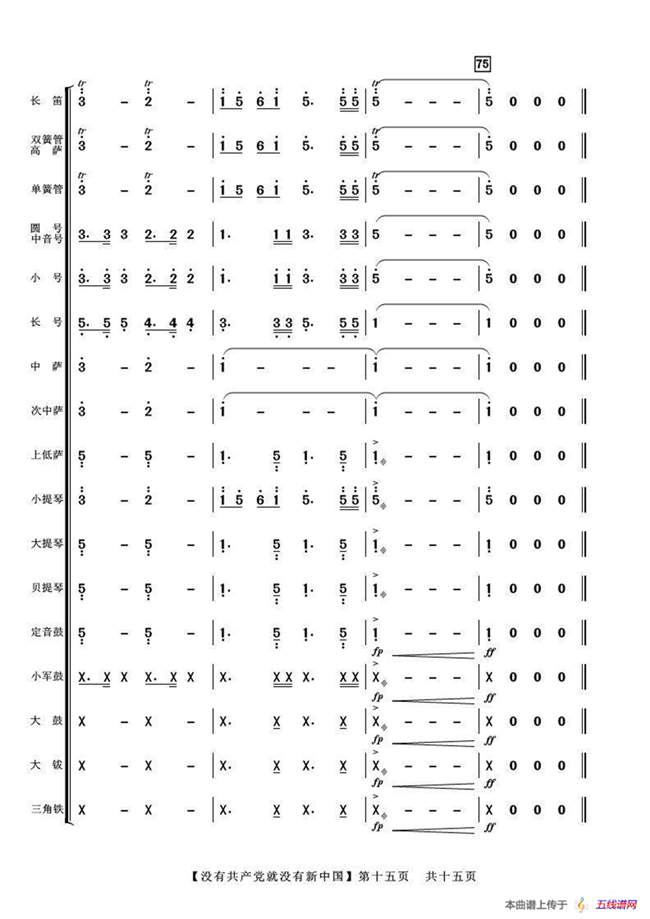 没有共产党就没有新中国（管弦乐合唱伴奏谱）